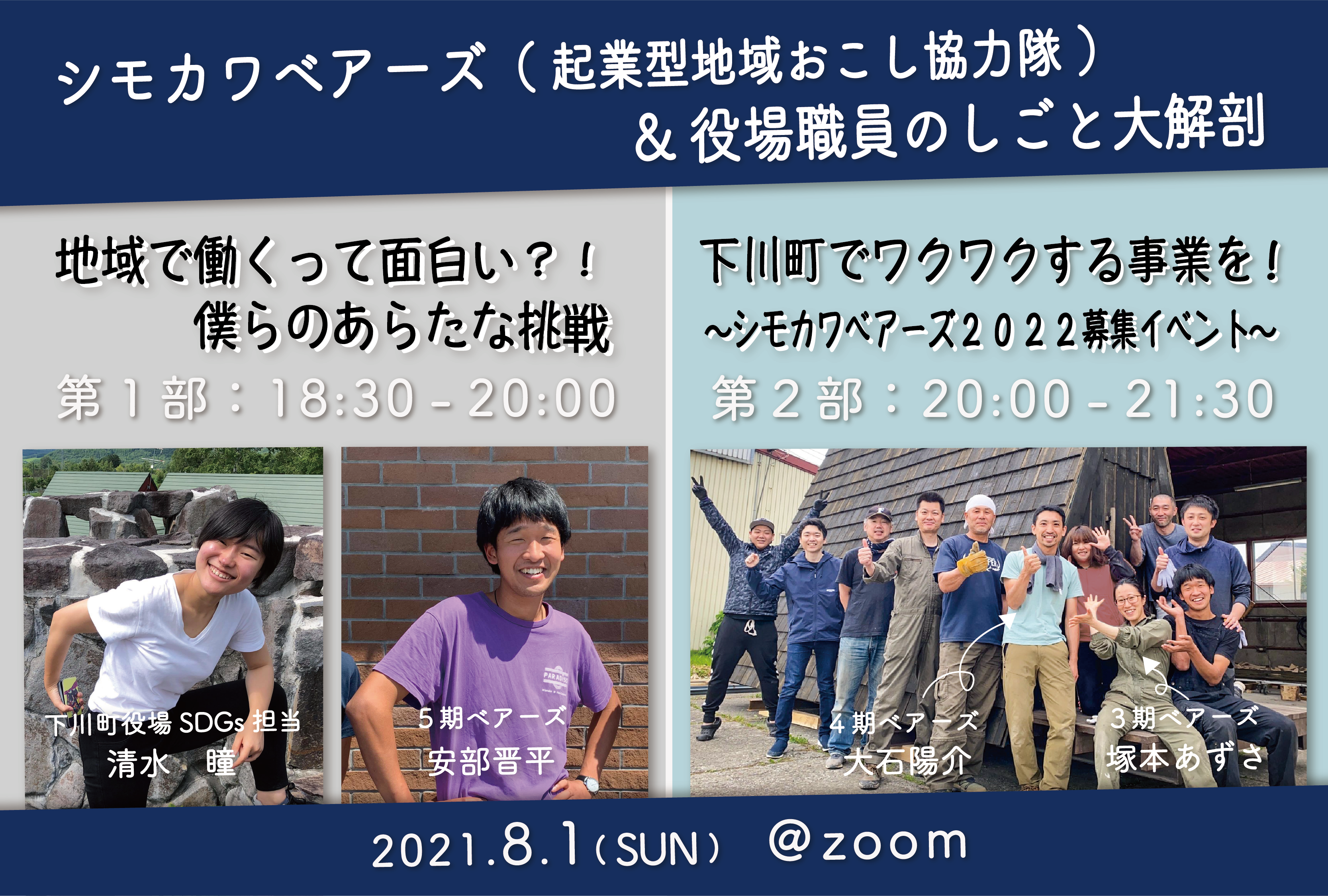 アーカイブ】「シモカワベアーズ&役場職員のしごと大解剖」を開催しました！ | 北海道下川町移住交流サポートWeb タノシモ | 北海道下川町 移住情報サイト
