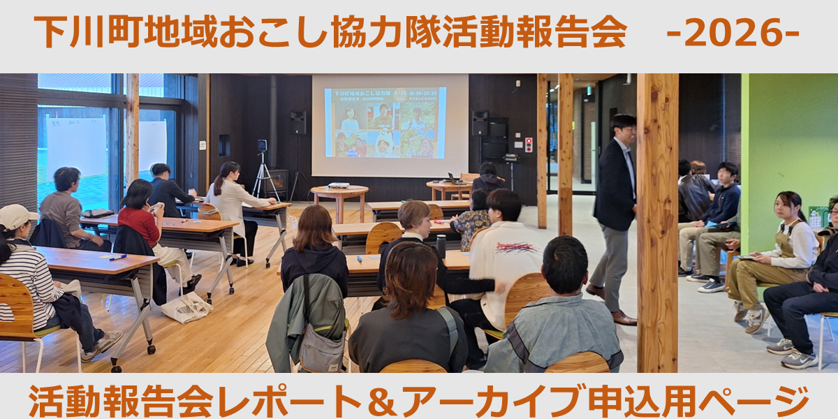 北海道下川町
