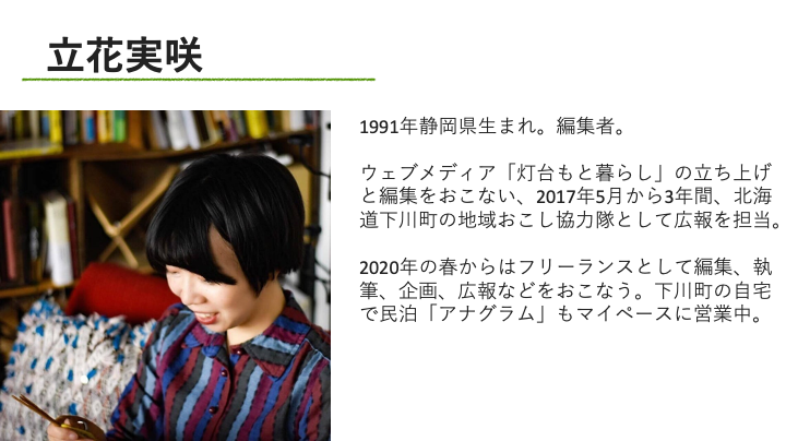 イベントアーカイブ たとえば 下川町 わたし ローカルの関わりしろの見つけ方 公式 北海道下川町移住移住情報サイト タノシモ Tanoshimo