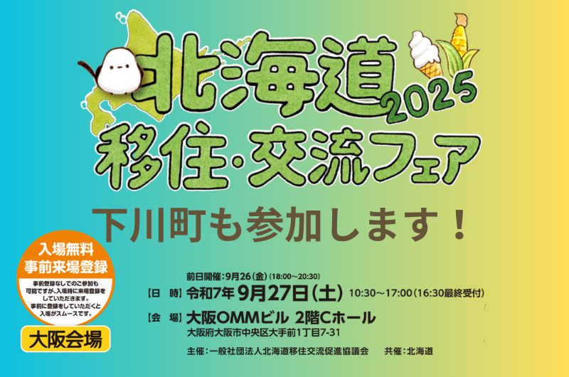 大阪移住フェア