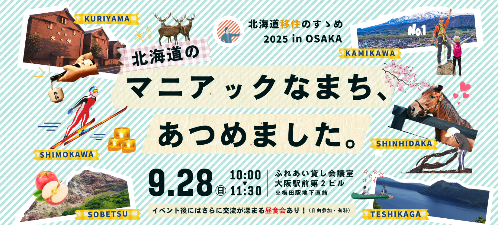20230312北海道移住のすゝバナー