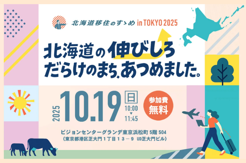 20230312北海道移住のすゝバナー