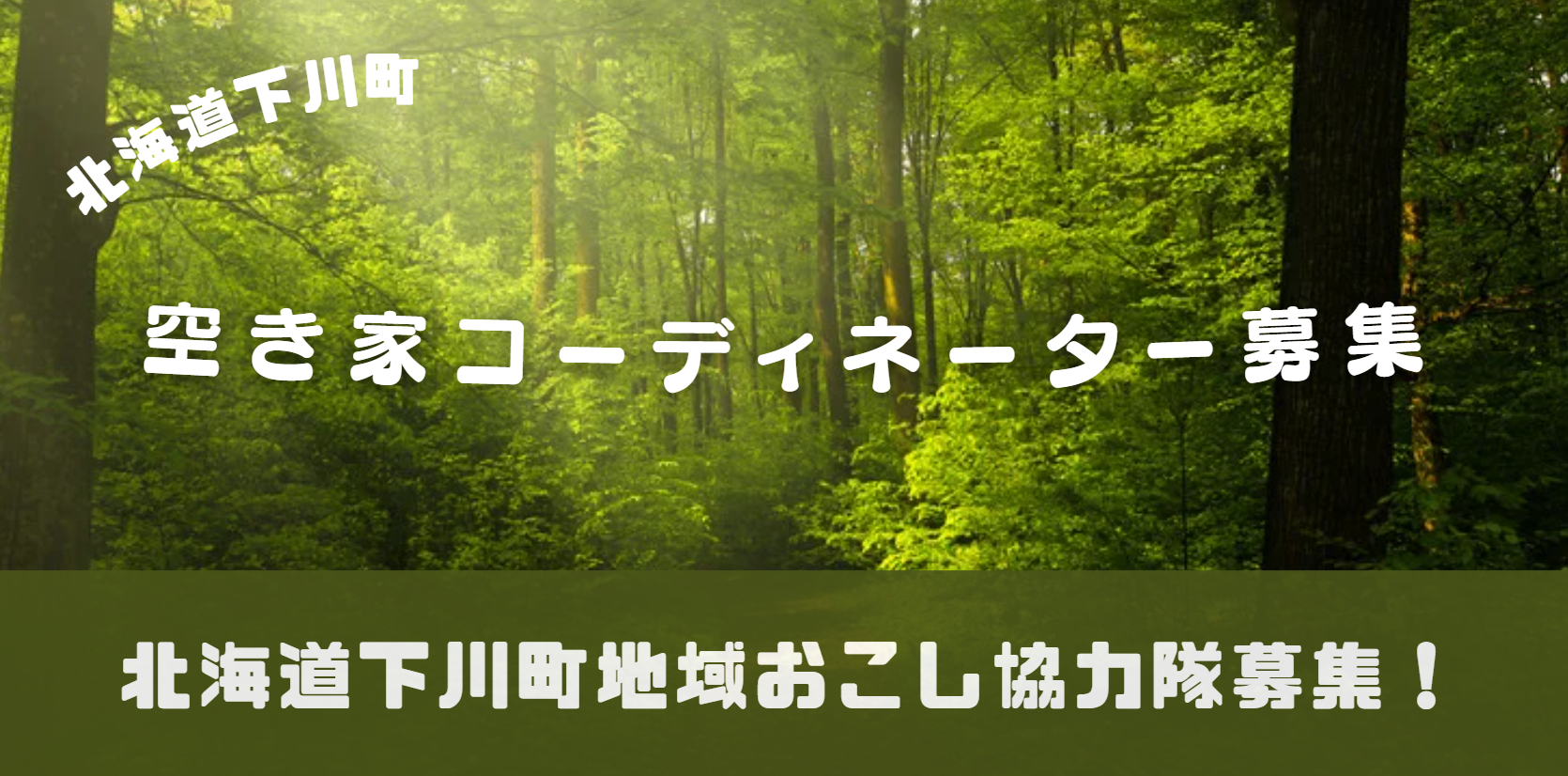 北海道下川町