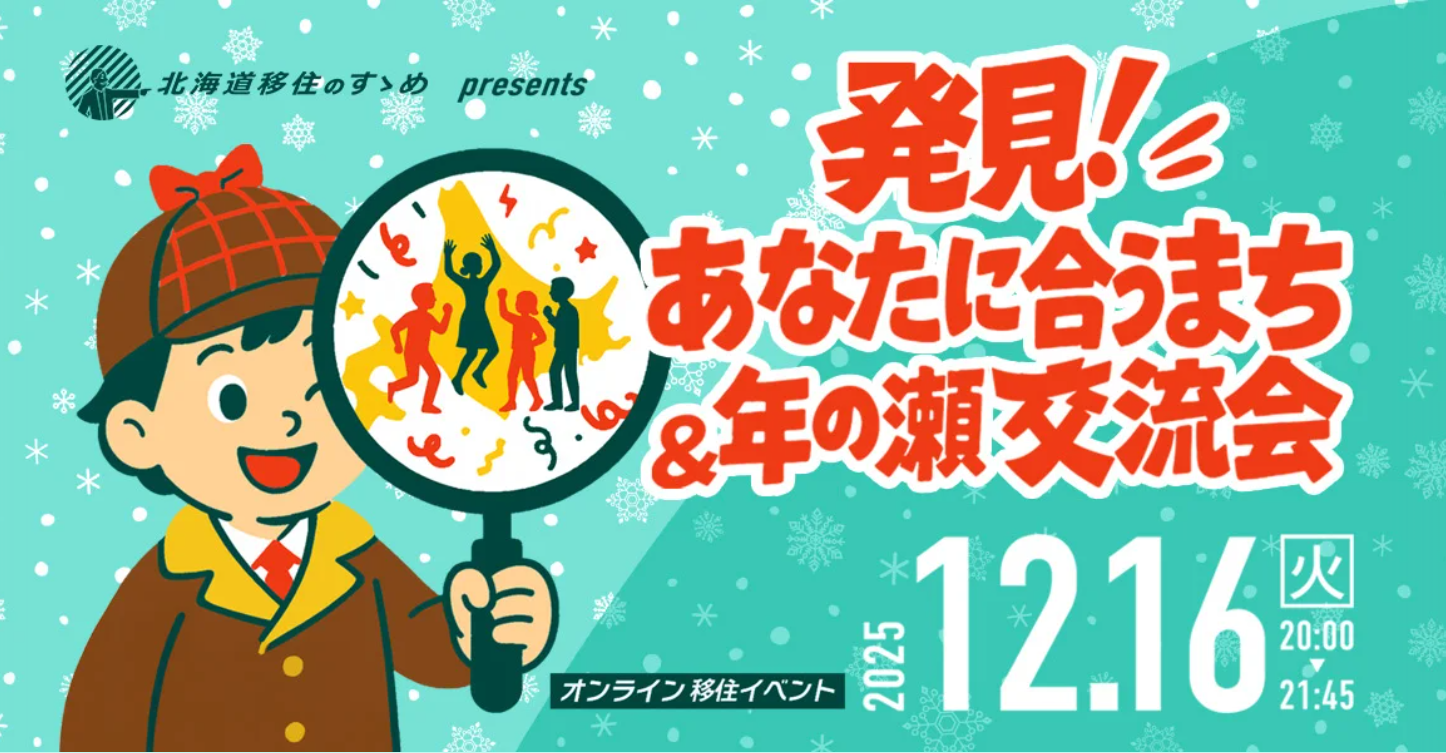 20230312北海道移住のすゝバナー
