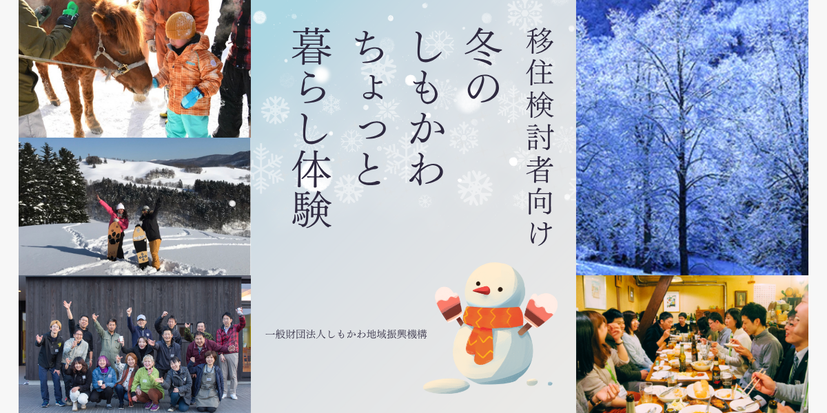 北海道下川町宅配事業