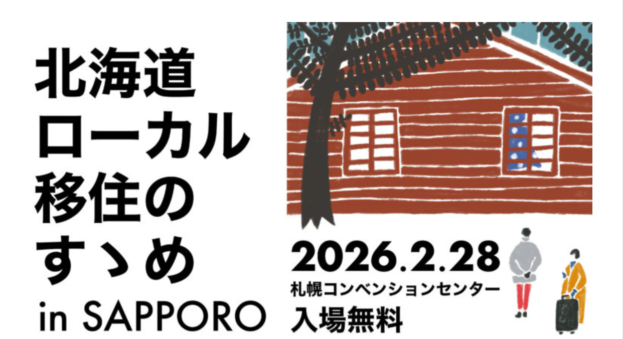 20230312北海道移住のすゝバナー